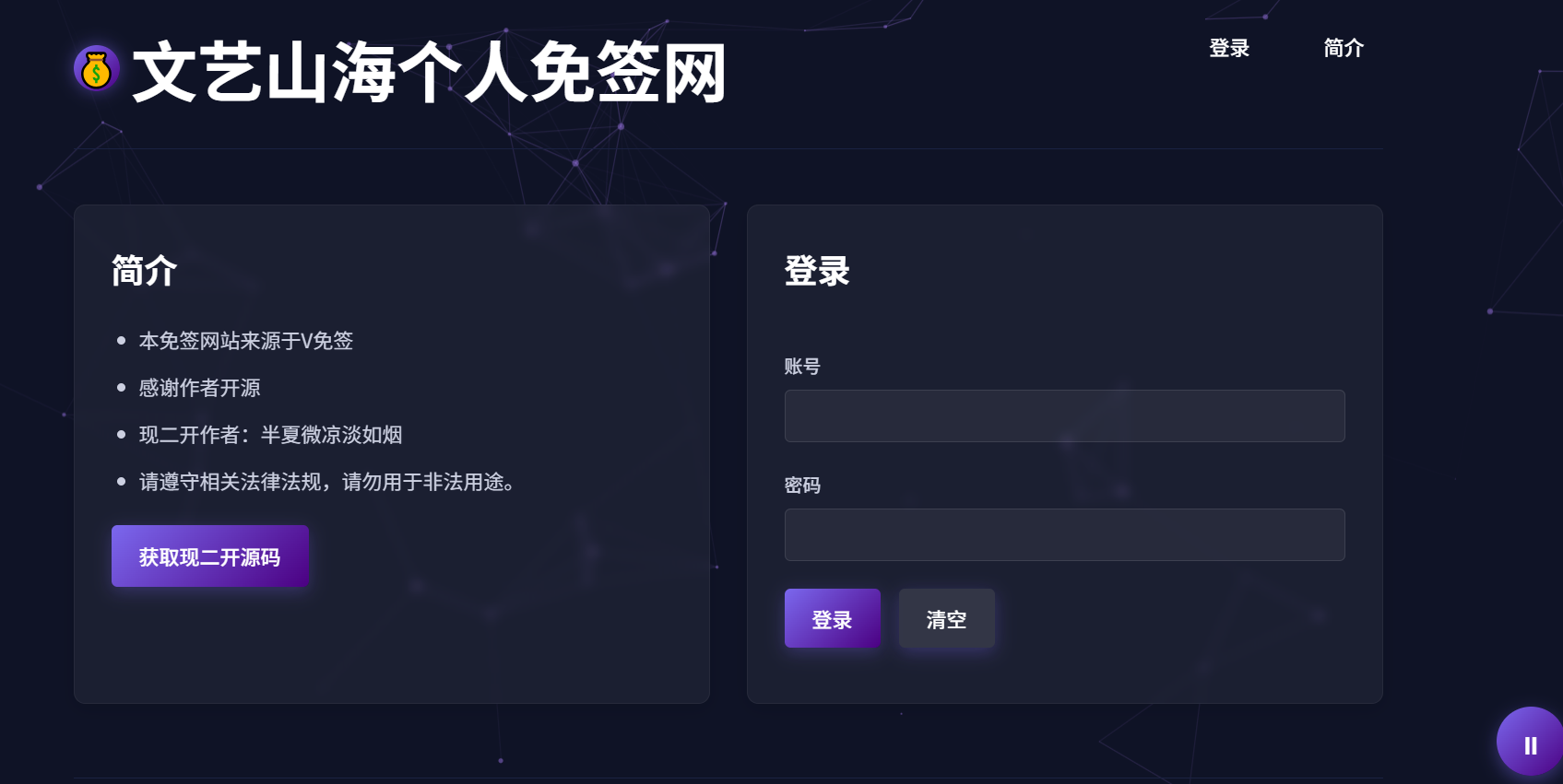 文艺山海免签支付源码
