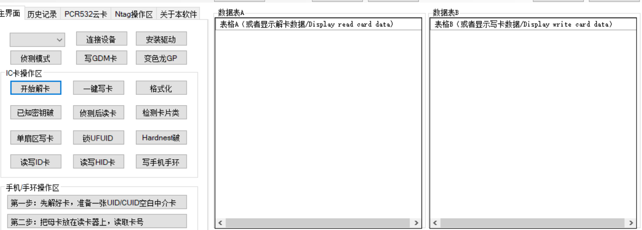 电梯卡复制PC软件（需配套实体设备使用）